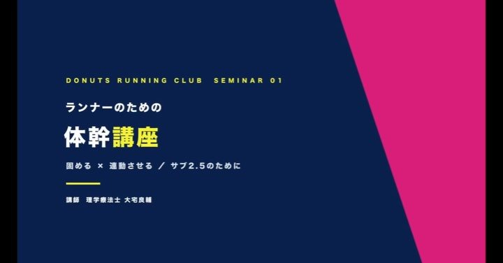 ランナーのための体幹講座（講義動画の案内）